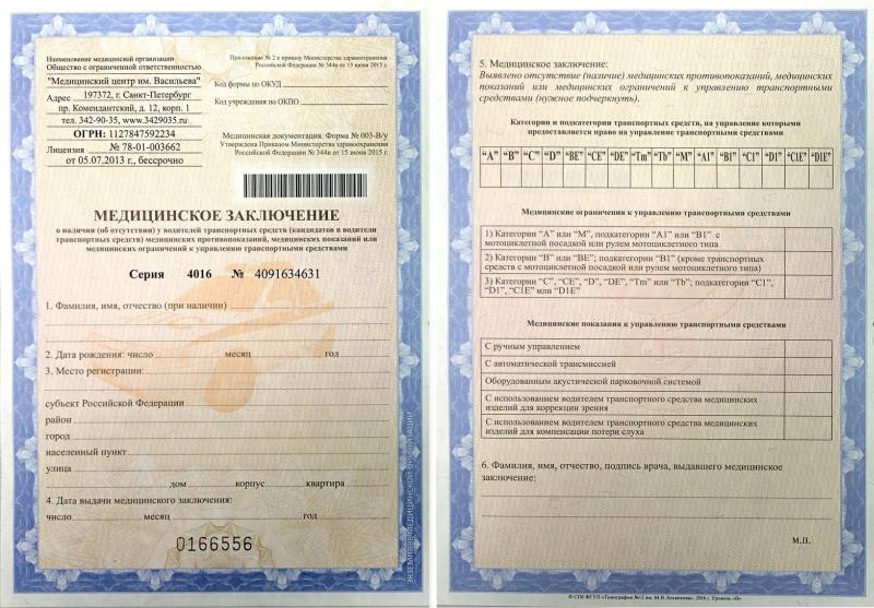 Воронеж предлагает сделать медицинскую справку на водительское удостоверение